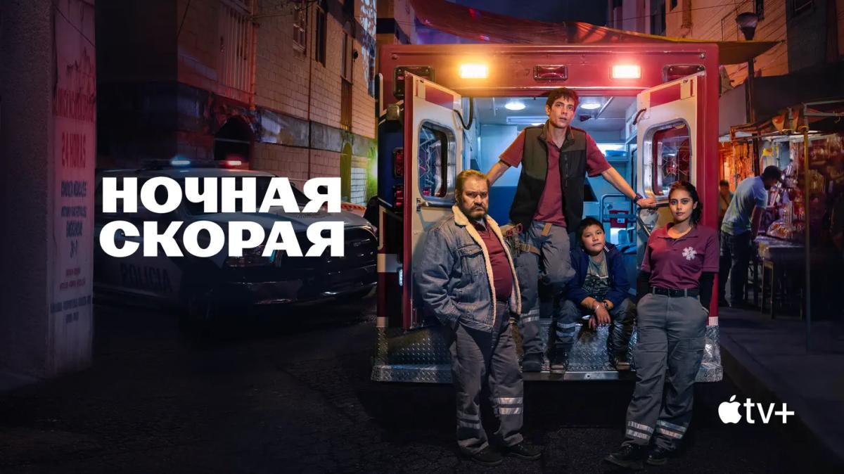 Ночная скорая