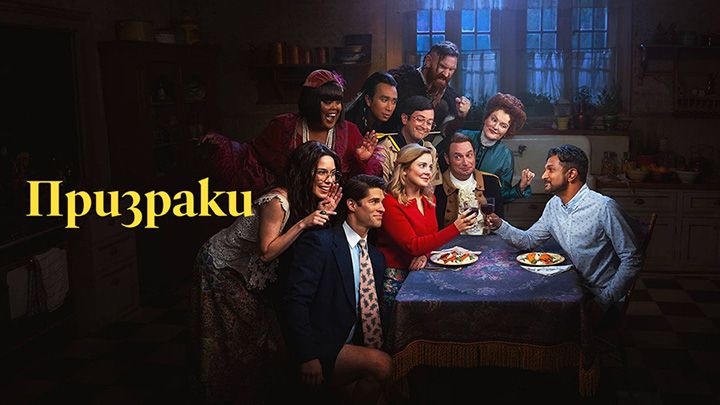 Призраки