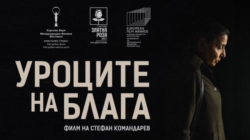 Уроки Благи
