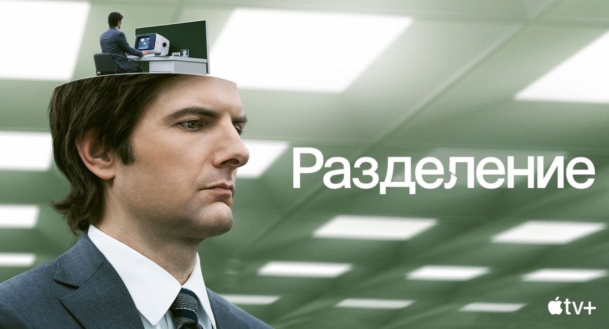 Разделение