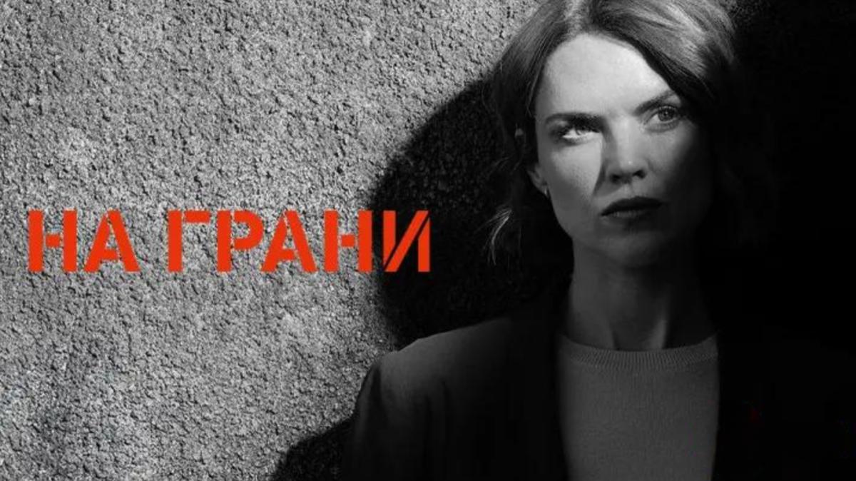 На грани