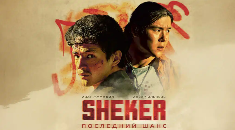 SHEKER. Последний шанс