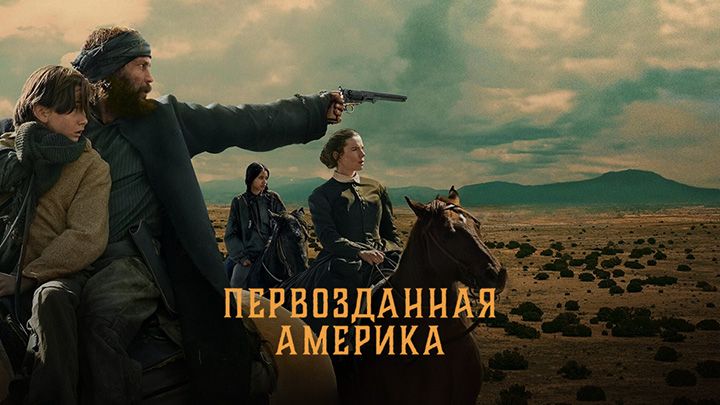 Первозданная Америка