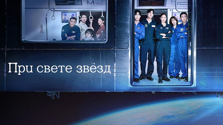 При свете звезд / Спроси у звёзд