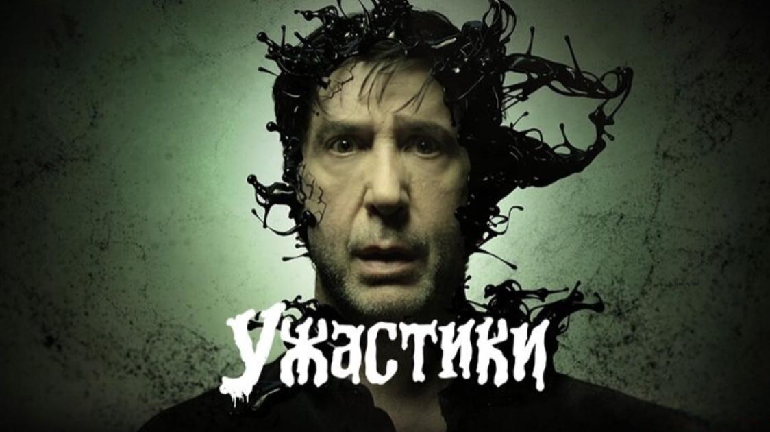 Мурашки / Ужастики