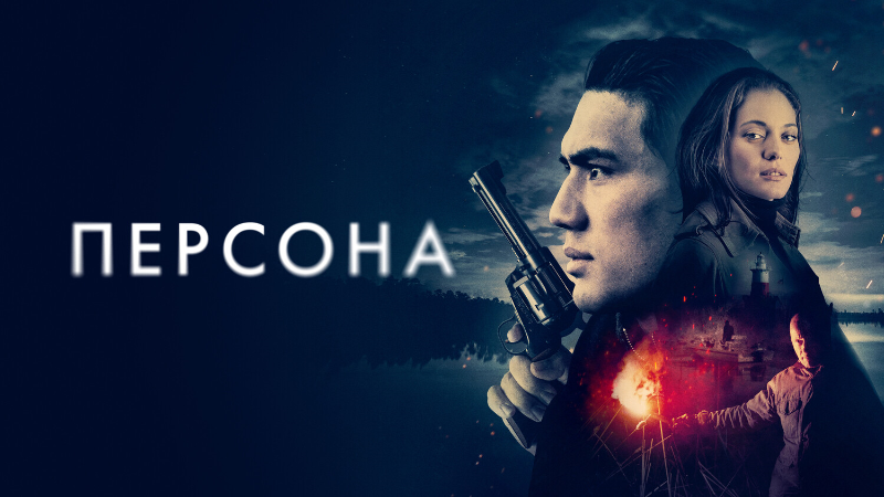 Персона