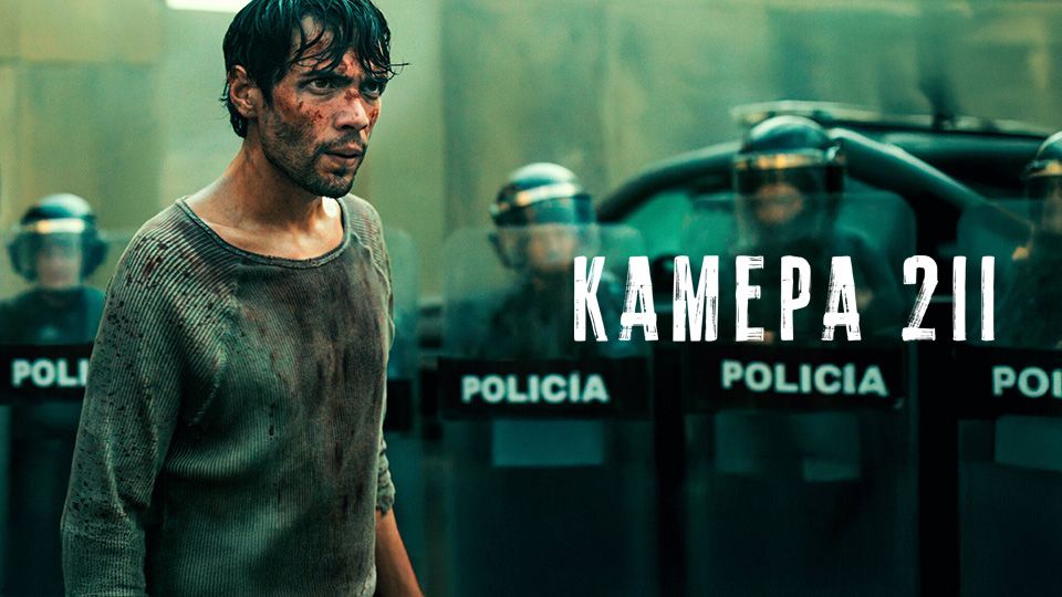 Камера 211