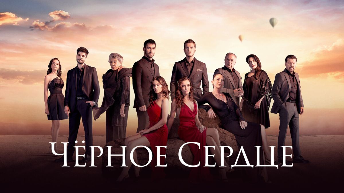 Черное сердце