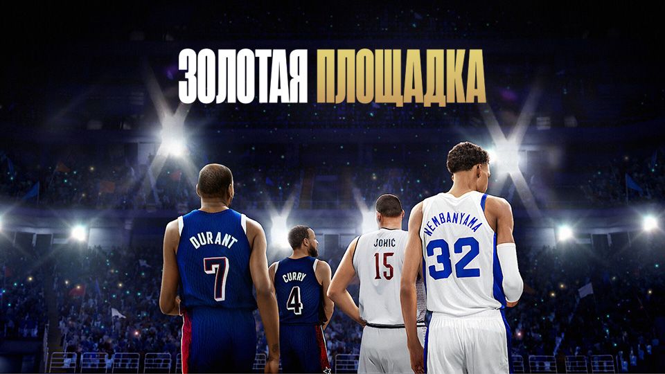 Золотая площадка