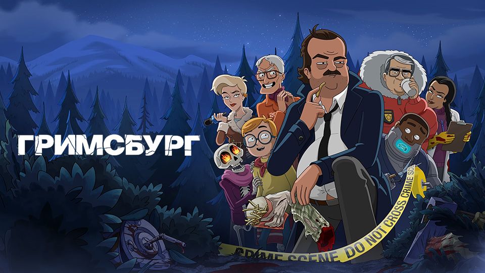 Гримсбург