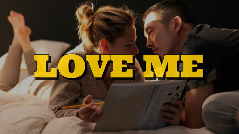 Люби меня