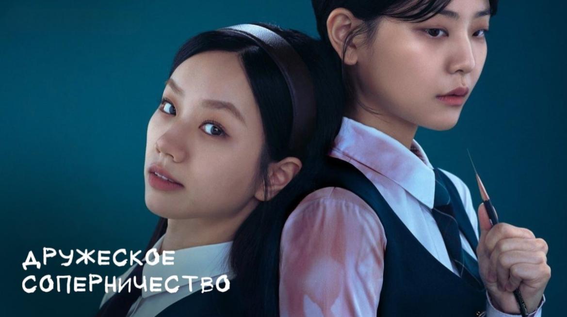 Дружеское соперничество