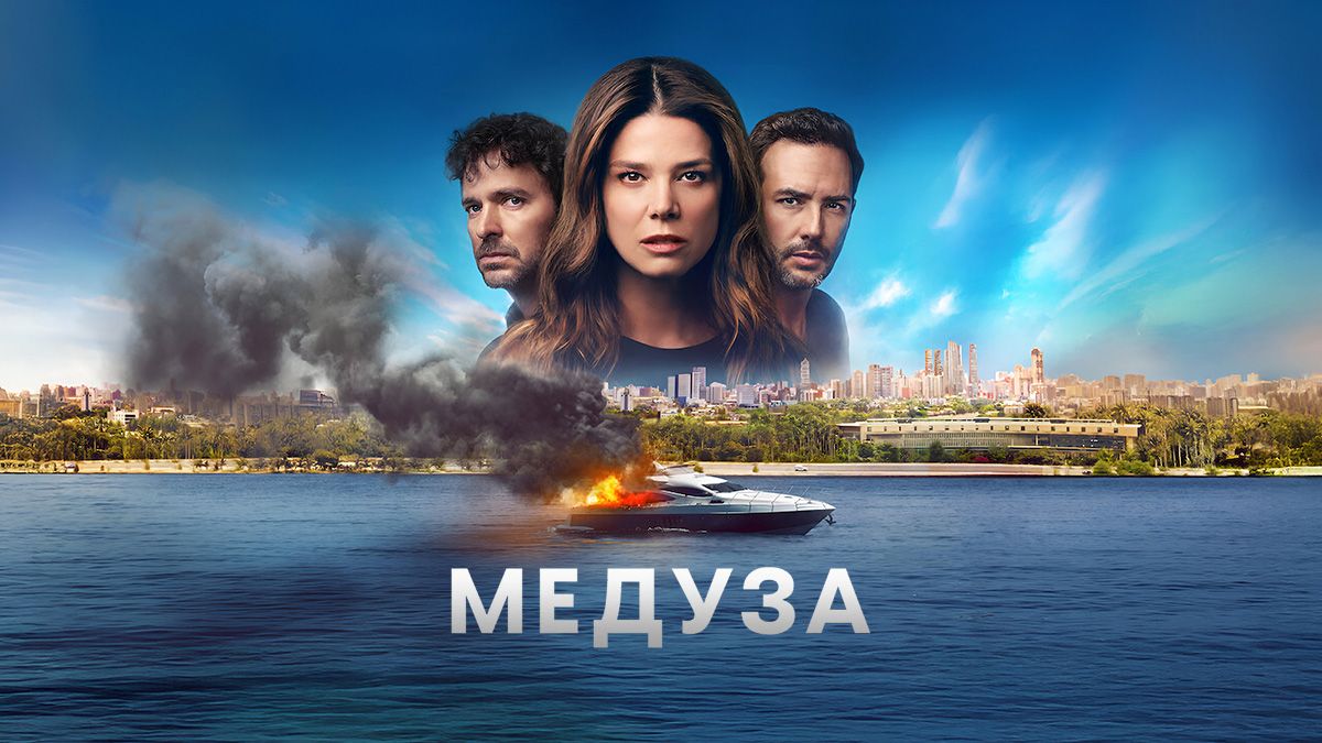Медуза