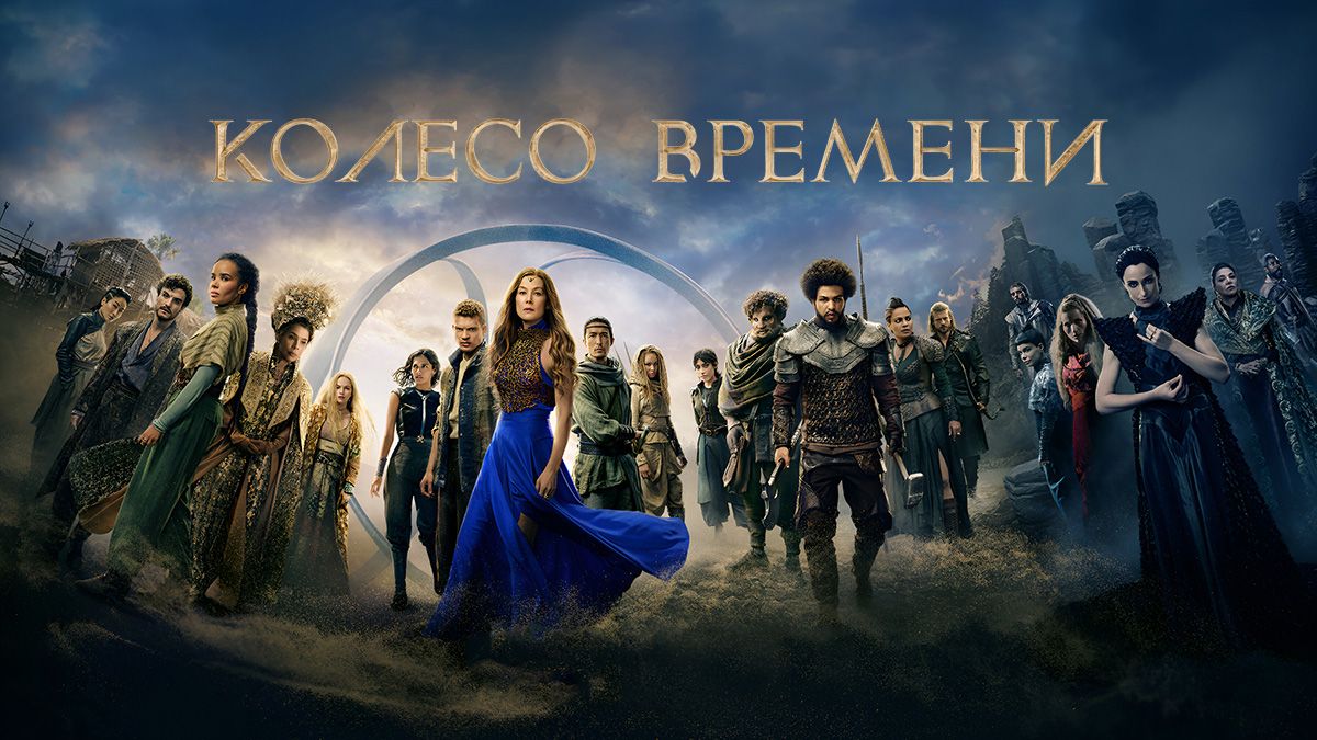Колесо времени