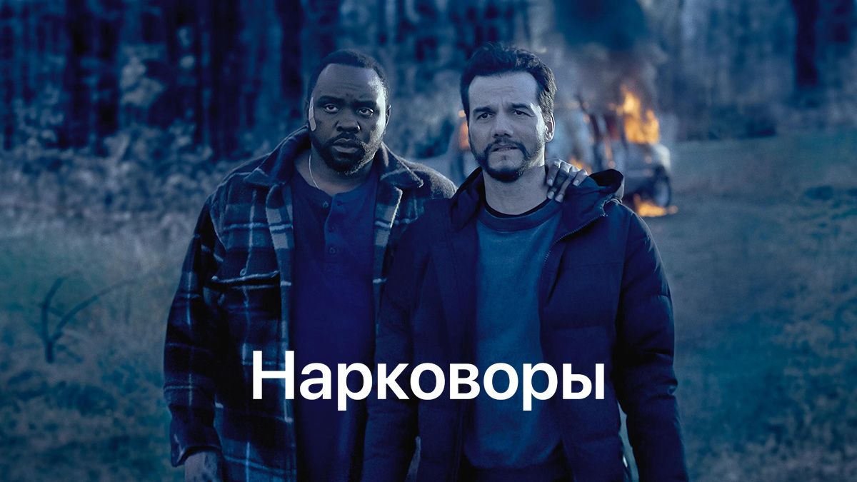 Вор дури / Нарковоры