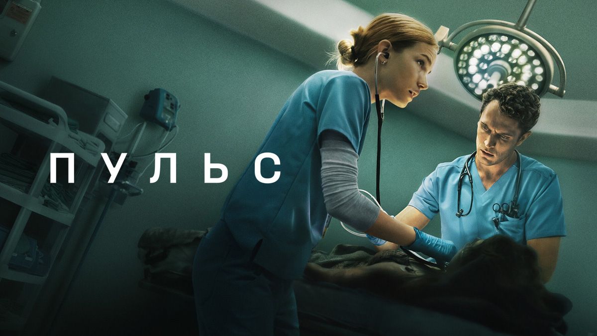 Пульс