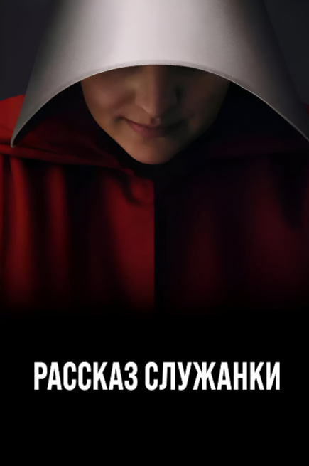 Рассказ Служанки Куни Гей Рассказ Служанки Куни Гей