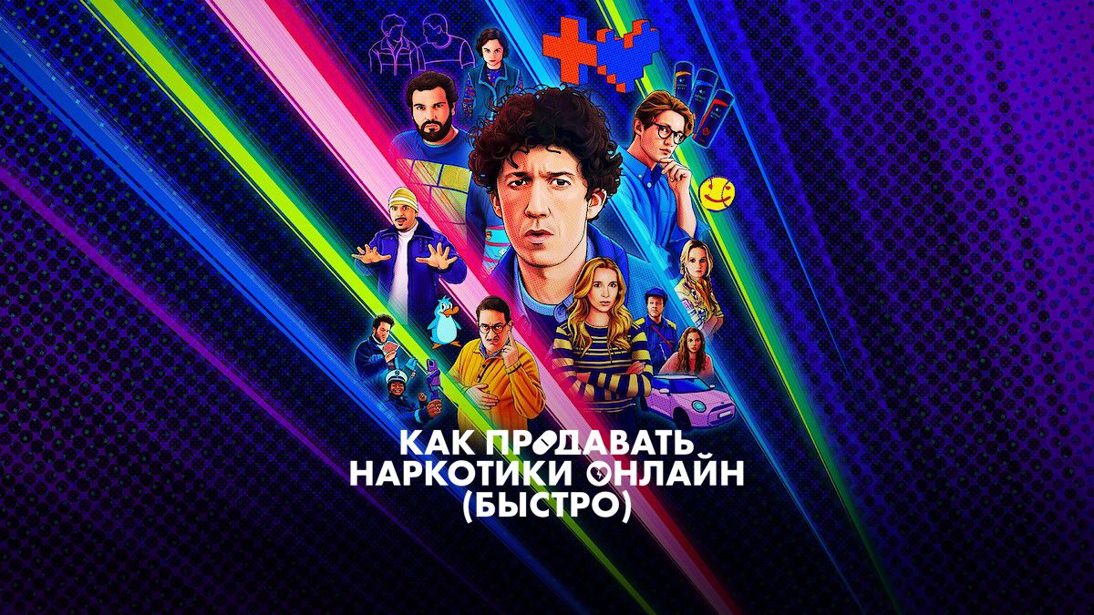 Как продавать наркотики онлайн (быстро) / Не пытайтесь это повторить