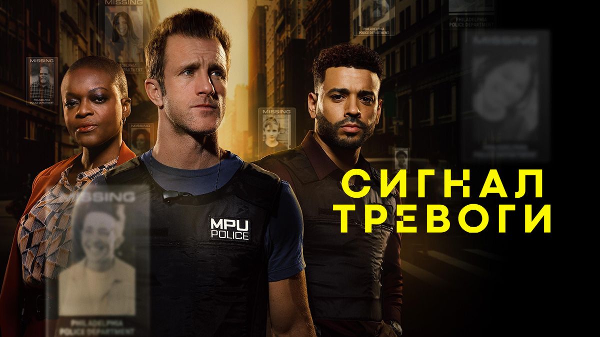 Сигнал тревоги