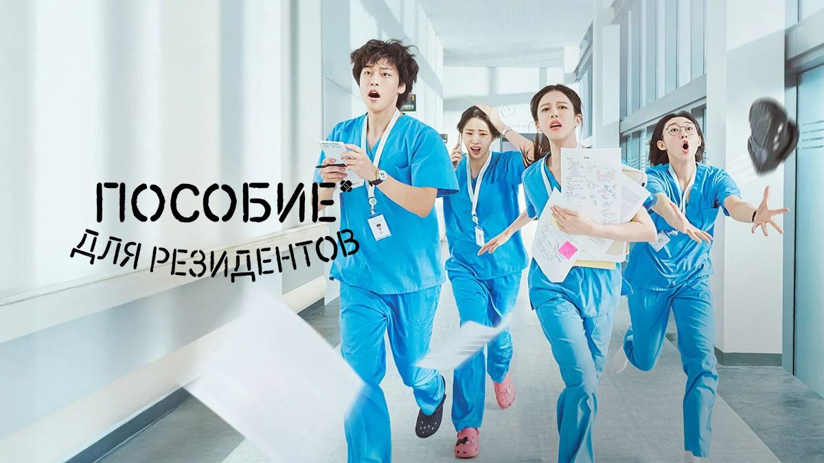 Пособие для резидентов / Соседская мудрость / Пособие для ординаторов