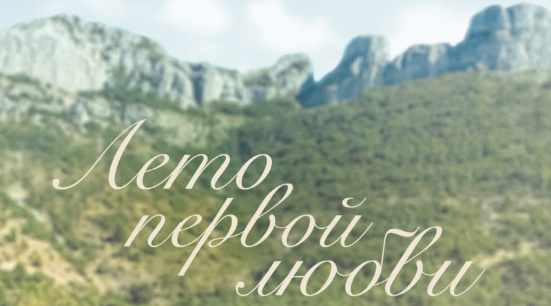 Время секретов
