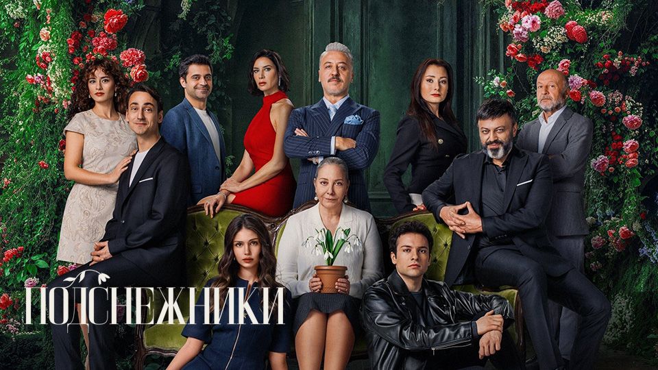 Подснежники