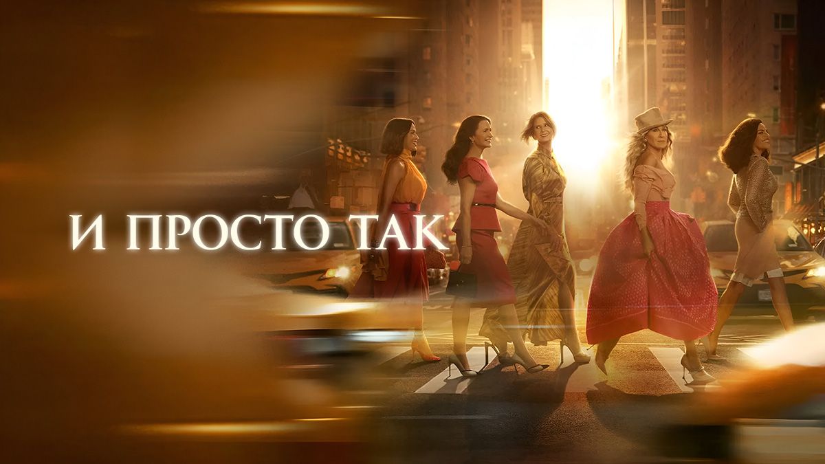 И просто так