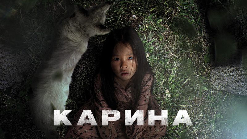 Карина