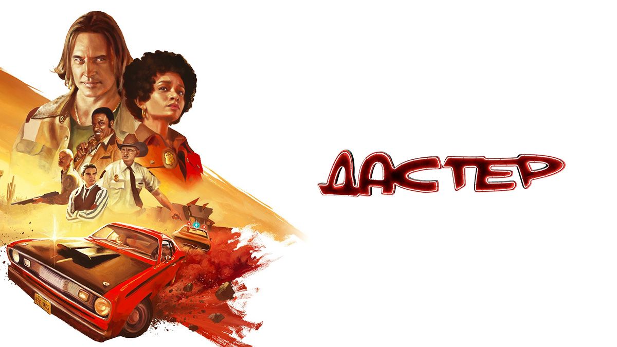 Дастер