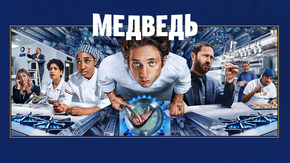 Медведь