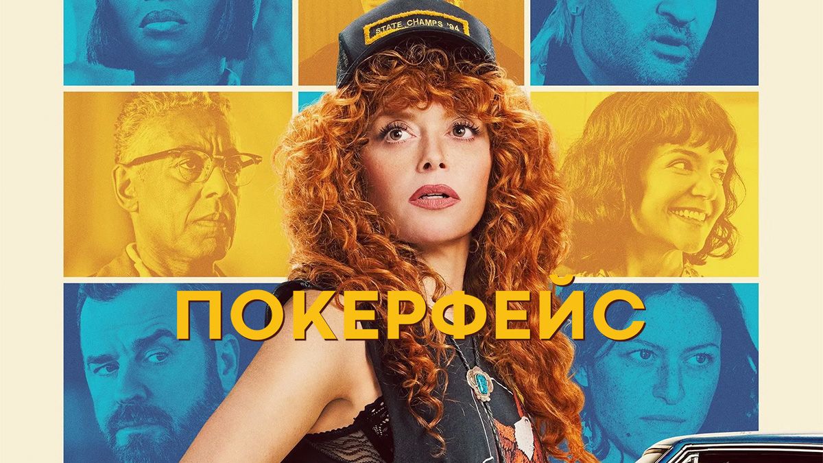 Покерфейс