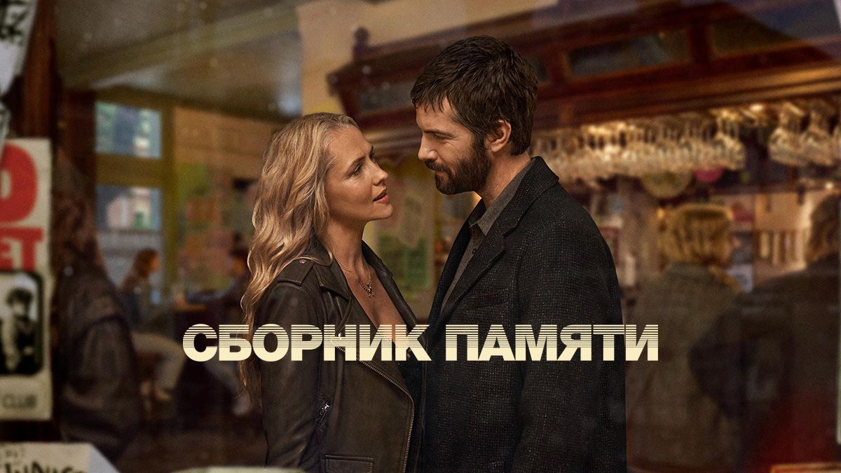 Сборник памяти