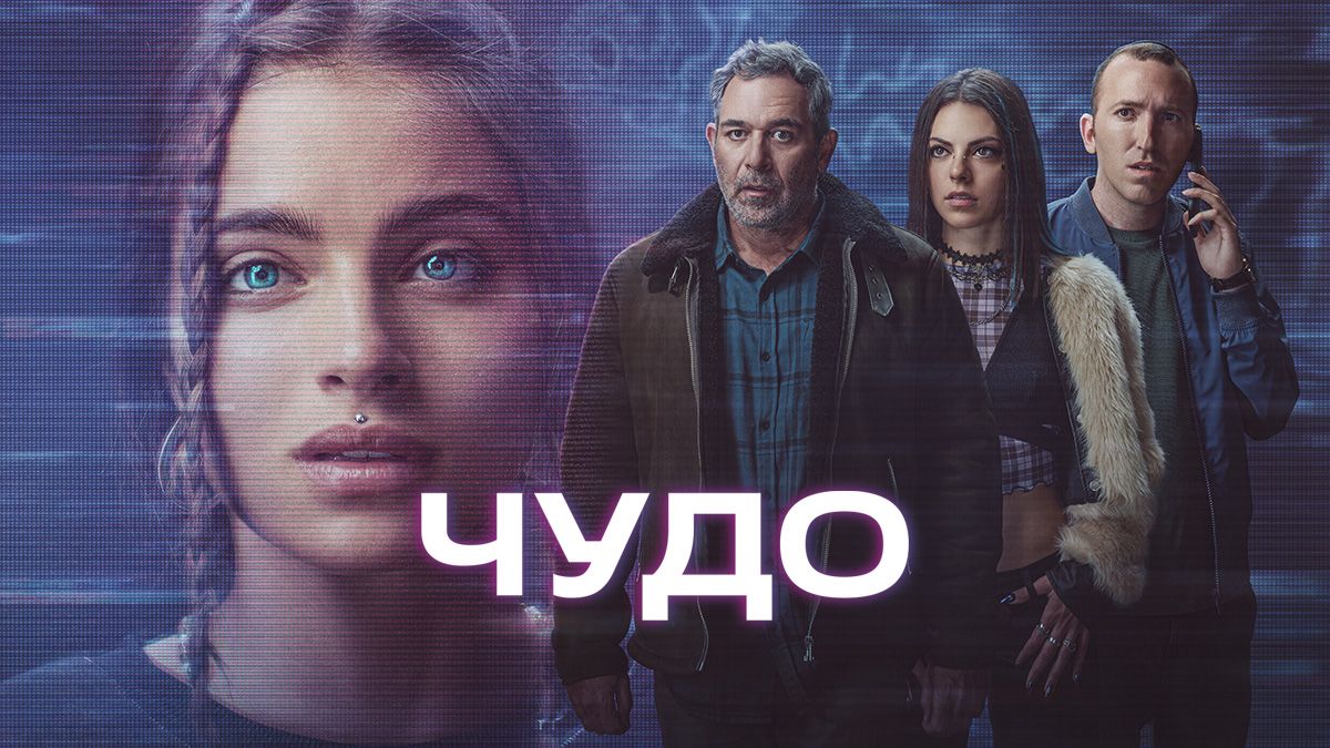 Чудо
