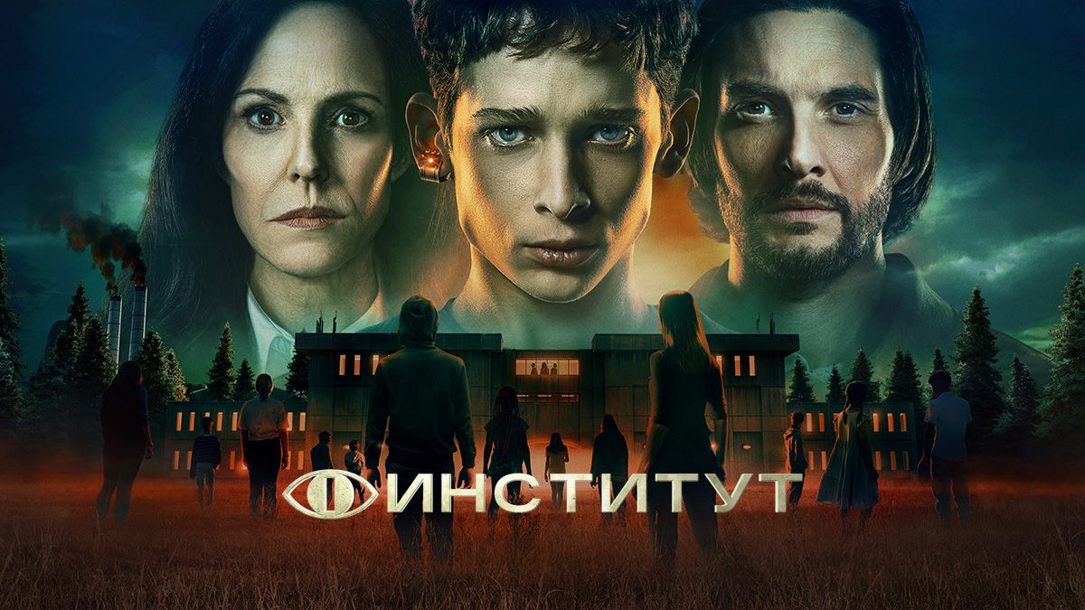 Институт