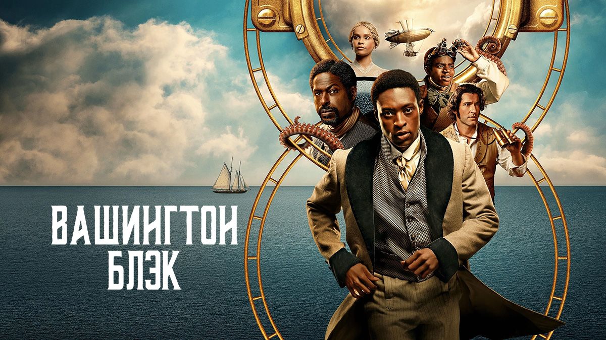 Вашингтон Блэк