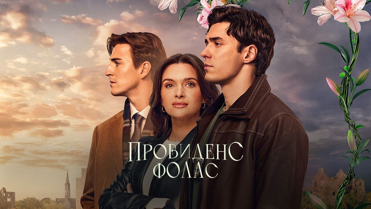 Провиденс Фоллс