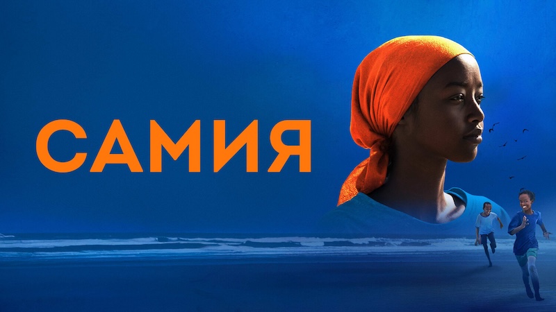 Самия