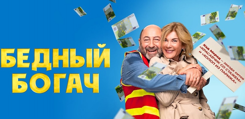 Бедный богач