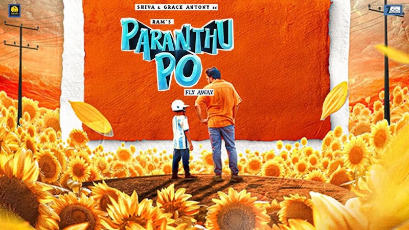 Улетай