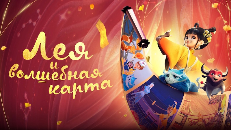 Лея и волшебная карта