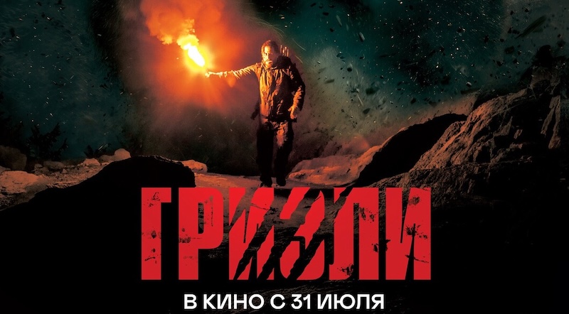 Гризли