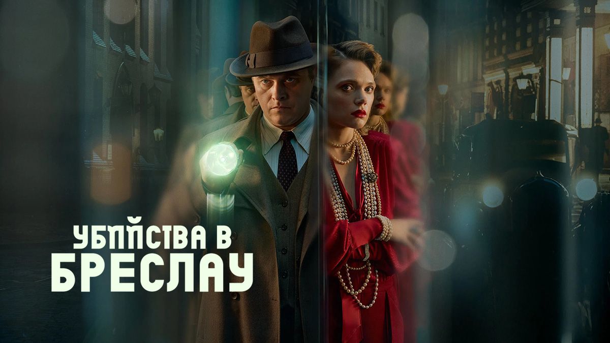 Бреслау