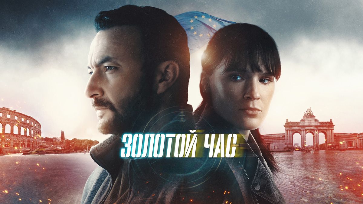 Золотой час