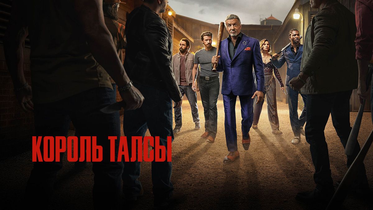 Король Талсы
