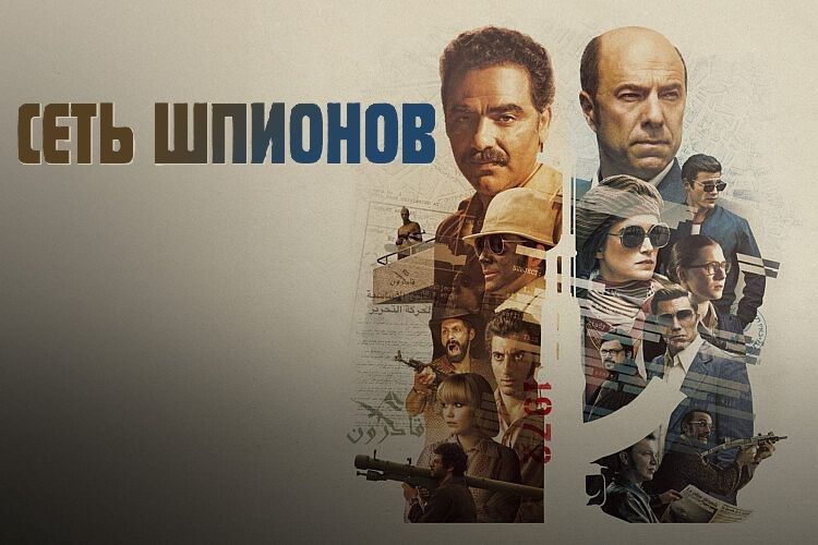 Сеть шпионов