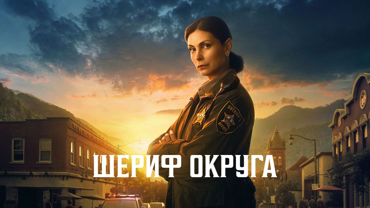 Шериф округа