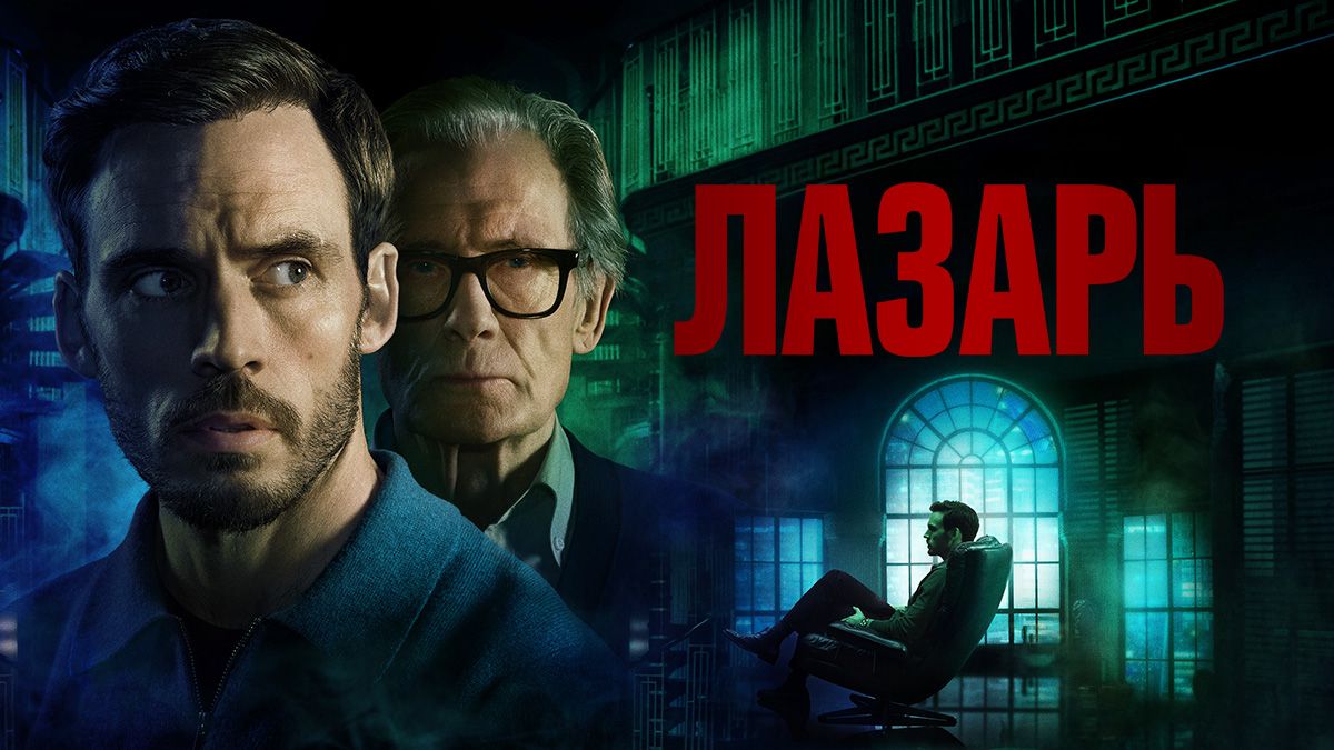 Лазарь