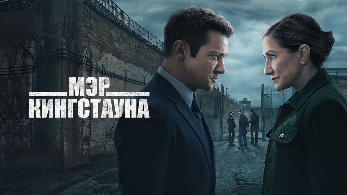 Мэр Кингстауна