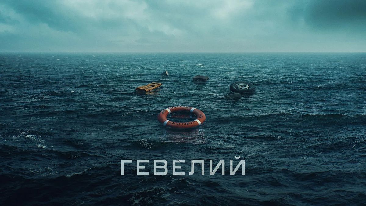 Гевелий
