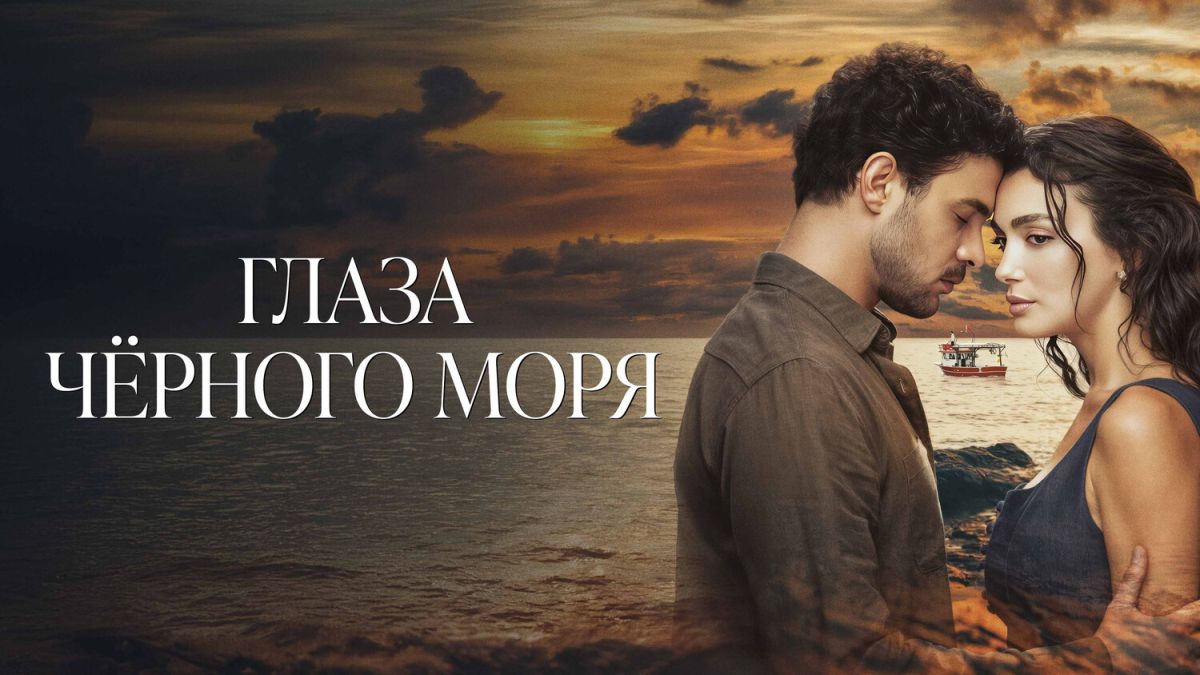 Глаза Черного моря